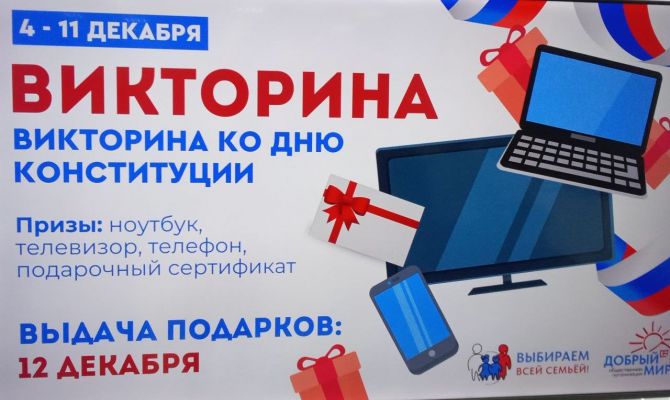 В Тульской области назвали победителей викторины ко Дню Конституции