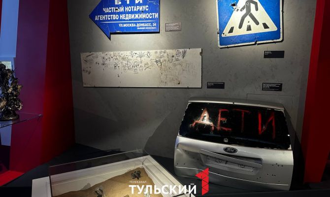 В тульском филиале ГИМа открылась выставка об истории Донбасса