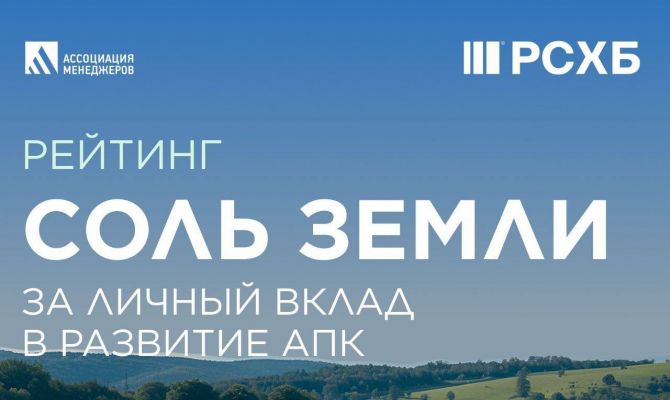 "Соль земли": 6 туляков вошли в рейтинг управленцев АПК