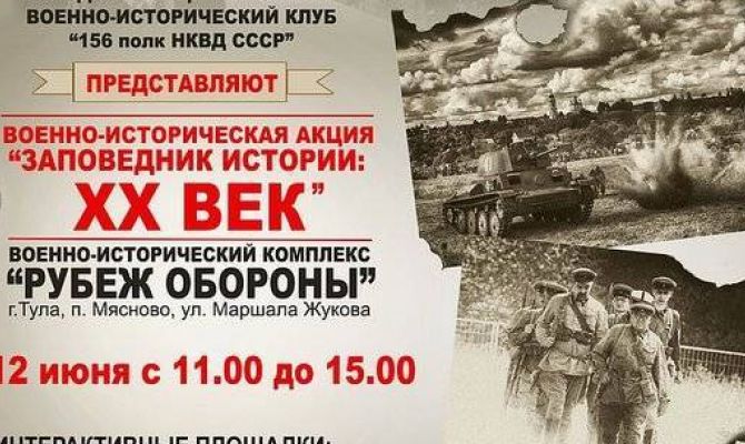 Туляки могут посетить «Заповедник истории: XX век»
