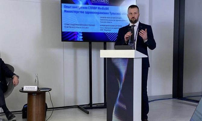 Тульский опыт цифровизации здравоохранения представили на Всероссийском форуме в Москве