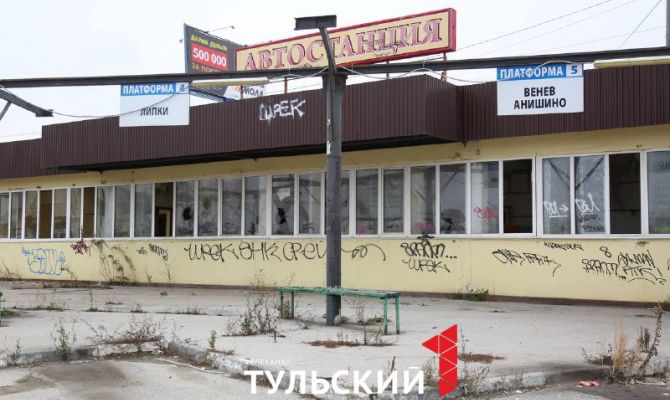 В тульском Заречье бывшая автостанция превратилась в «зону отчуждения»