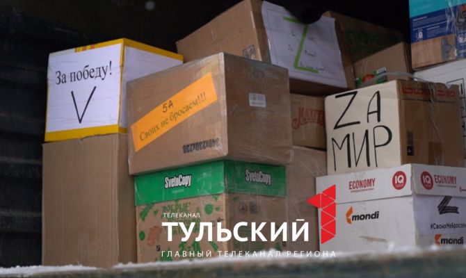 Накануне 23 февраля участники СВО получили подарки из Тульской области