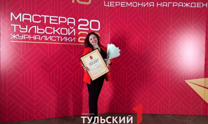 "Первый Тульский" стал победителем конкурса "Мастера тульской журналистики"