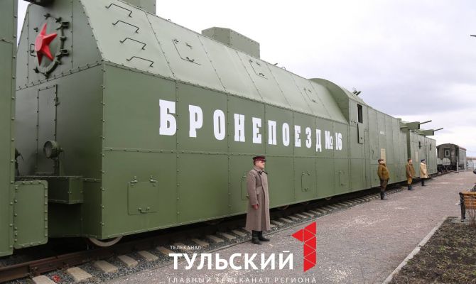 В Туле открыли мемориальный комплекс «Бронепоезд №16»