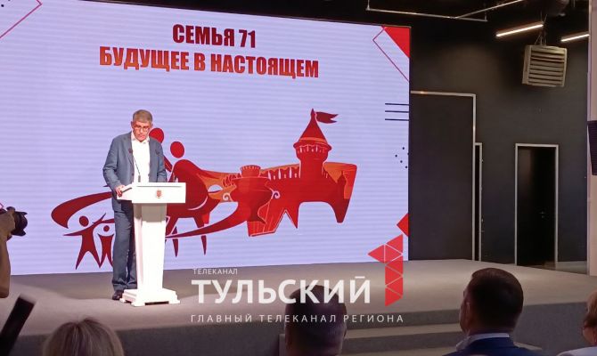 В Туле стартовал первый региональный демографический форум