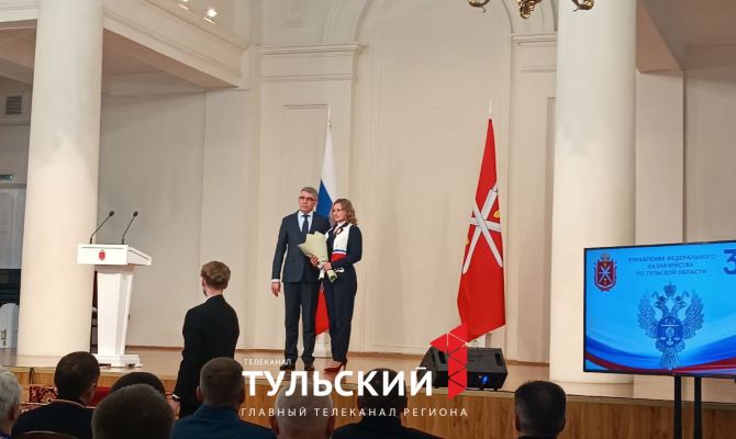 Дмитрий Миляев поздравил Тульское казначейство с 30-летием