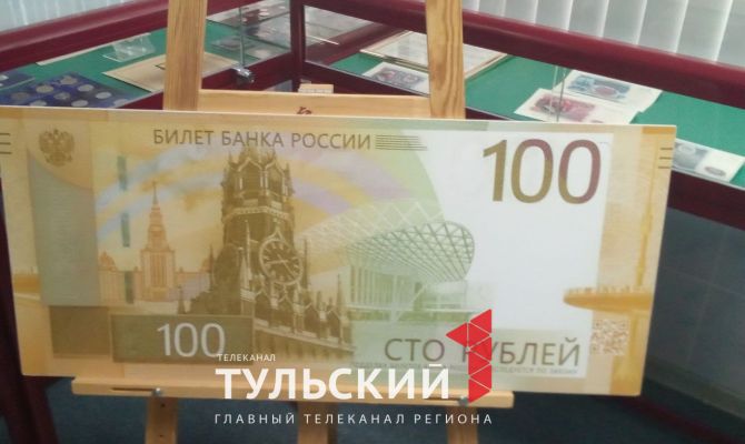 В Туле в обороте появилась обновленная 100-рублевая купюра