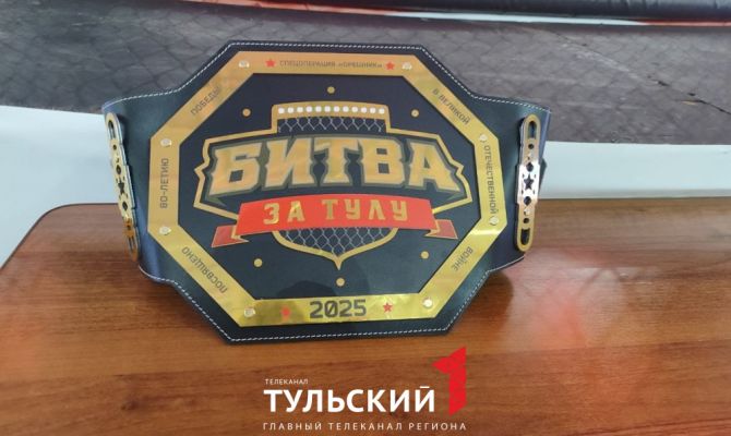 В областной столице стартовала "Битва за Тулу. Операция "Орешник"