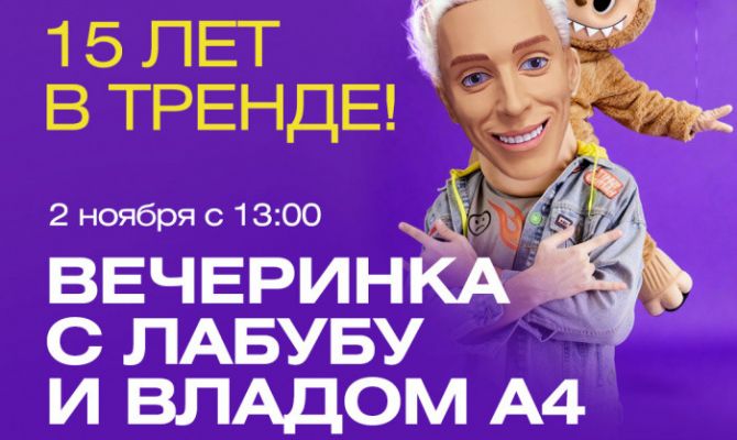 ТРЦ «РИО» отметит 15-летие грандиозным праздником