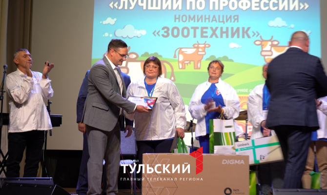 В Киреевске выбрали лучшего зоотехника Тульской области