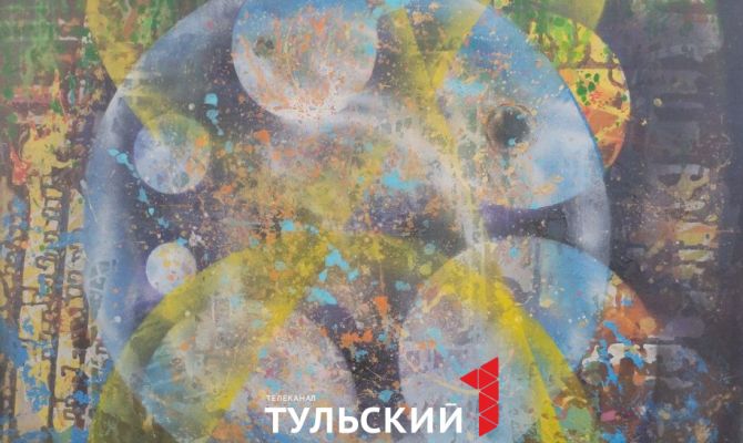 «Метафорический авангард»: художник из Венева создает картины за 200 тысяч рублей