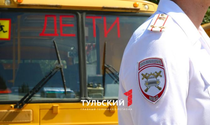 В тульской Госавтоинспекции назвали основные требования к школьным автобусам