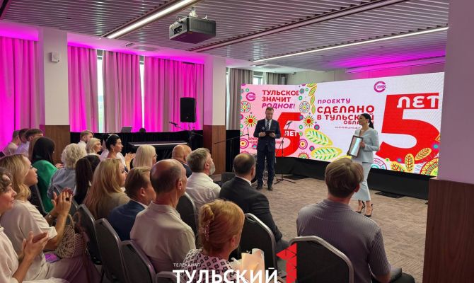 Как в Туле отметили пятилетие проекта «Сделано в Тульской области»