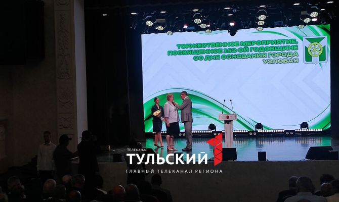 Губернатор Дмитрий Миляев поздравил узловчан с Днём Города