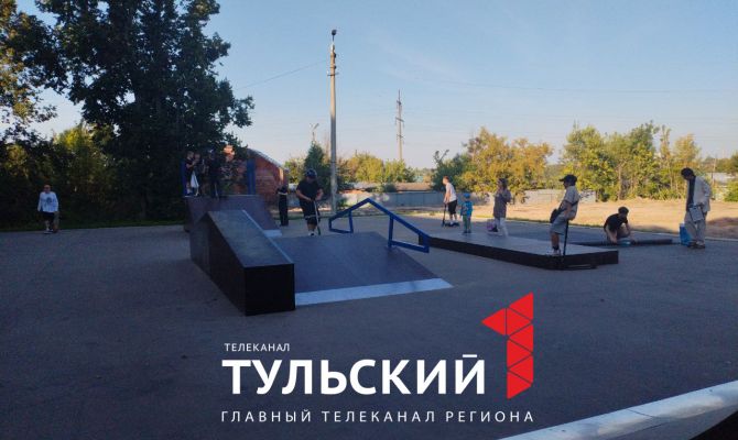 В тульском поселке Плеханово появился скейт-парк