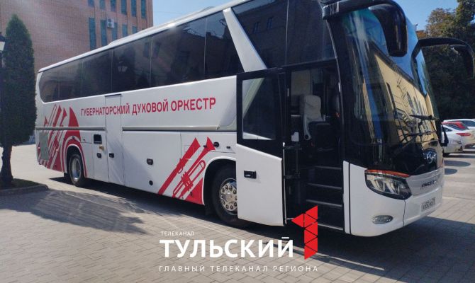 В Туле собственный автобус появился у Губернаторского духового оркестра