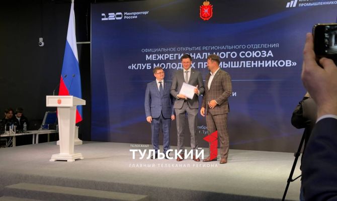 В Туле открылся Клуб молодых промышленников
