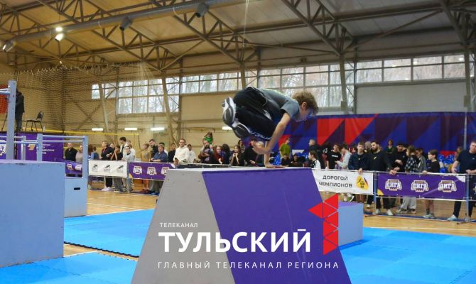 В Туле завершился проект «Всероссийская паркур-лига»