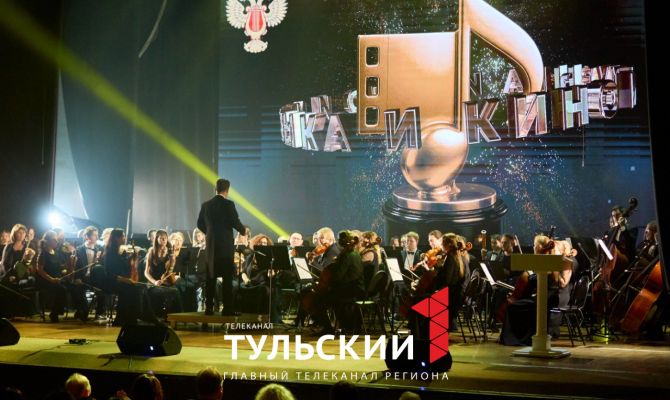 В Туле стартовал второй открытый российский фестиваль «Кино и музыка»
