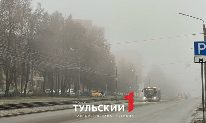 Утром 16 ноября Тулу накрыл густой туман