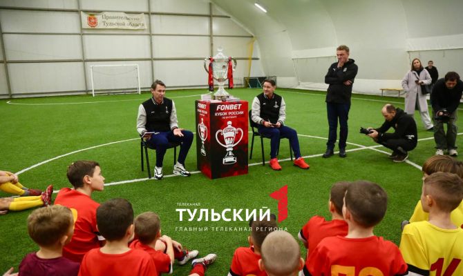 Дмитрий Аленичев и Егор Титов посетили академию тульского "Арсенала"