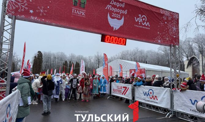 1200 Дедов Морозов и Снегурочек вышли на старт массового забега в Туле