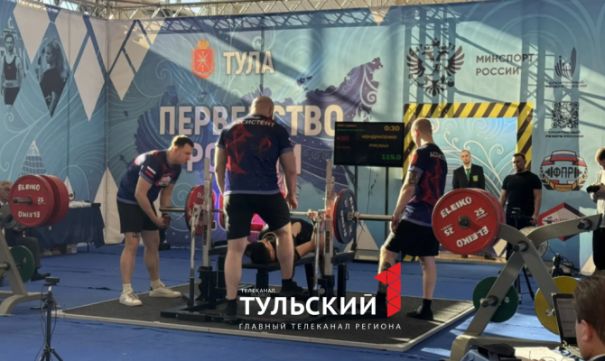 В Туле стартовало Первенство России по пауэрлифтингу
