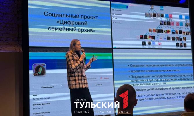 В Тульской области может появиться «цифровой семейный архив» 