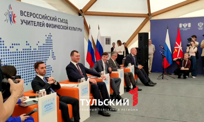 Лучшие учителя физкультуры со всей страны съехались в Тульскую область