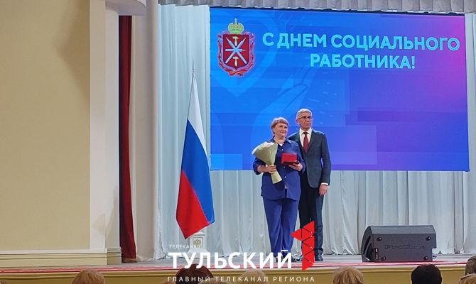 Дмитрий Миляев наградил 26 лучших социальных работников в Туле