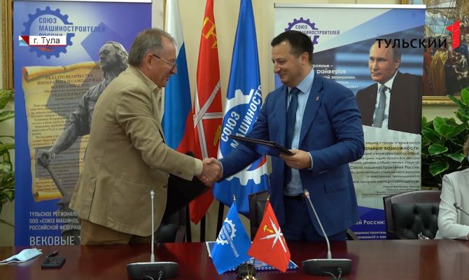 СоюзМаш и министерство труда и социальной защиты Тульской области официально стали партнерами