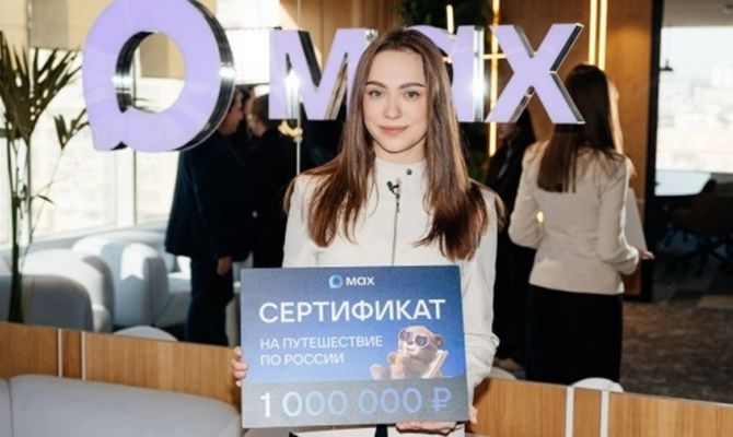 Тулячка стала 100-миллионным пользователем MAX и выиграла путешествие по России