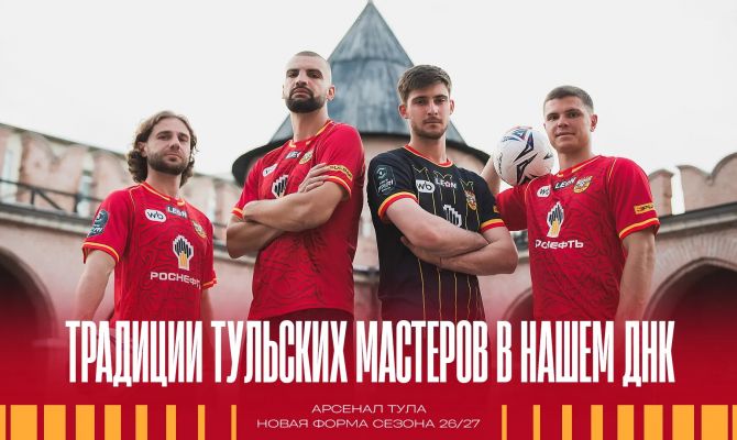 Тульский "Арсенал" показал форму на новый сезон