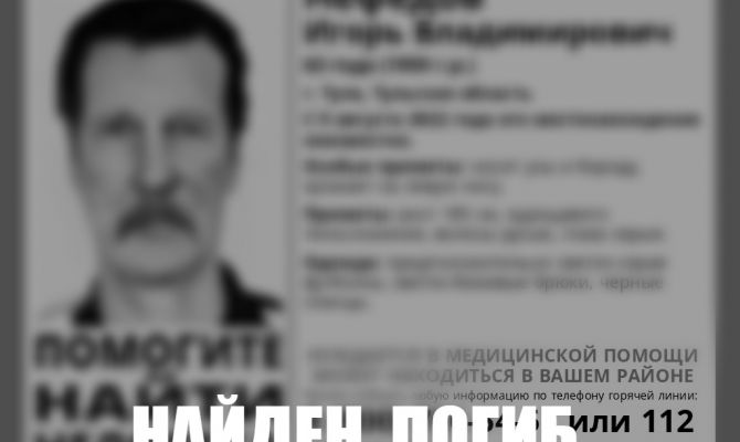 Пропавший в Тульской области 63-летний мужчина найден погибшим