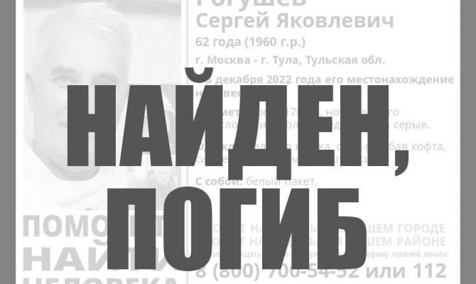 Пропавшего в Тульской области 62-летнего мужчину нашли погибшим