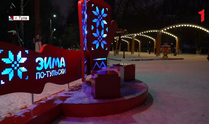 Какие новогодние развлечения приготовили для туляков в Центральном парке