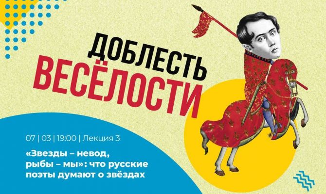 Тулякам расскажут о пытке кометами и межзвездном путешествии в XIX веке