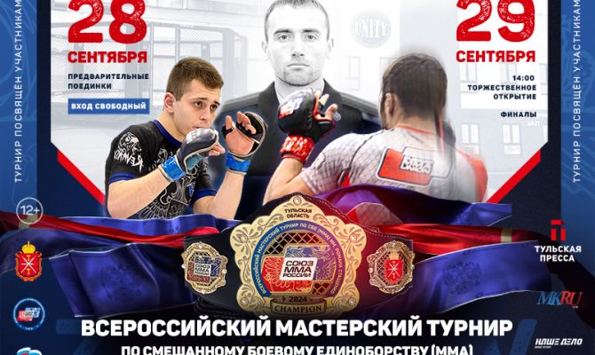 В Новомосковске пройдут Всероссийские соревнования по ММА