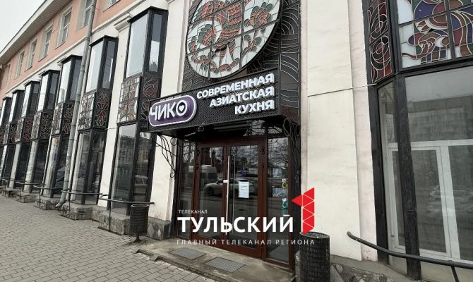 Кафе "Чико" в центре Тулы закрыли на два месяца