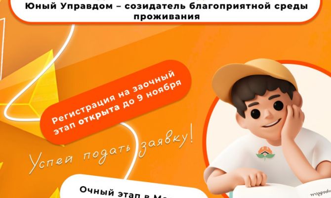 Юных туляков приглашают участвовать в конкурсе управдомов
