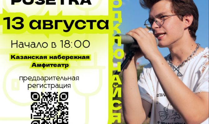 На Казанской набережной в Туле пройдёт "Розетка" 13 августа