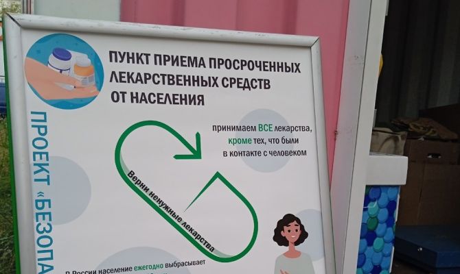 В Туле появился контейнер для приема просроченных лекарств