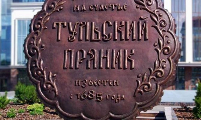 Тула победила в конкурсе "Лучший гастрономический маршрут года"