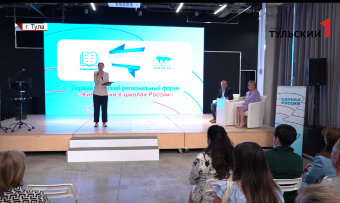 Тула стала лидером Всероссийского конкурса «Киноуроки в школах России»