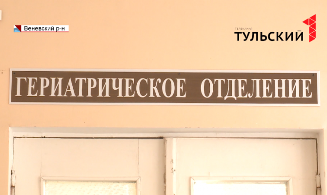 В Тульской области реализуется проект «Долговременный ухода за пожилыми и инвалидами»