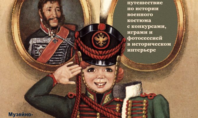 Тулякам предлагают узнать историю русского военного мундира