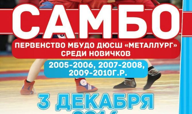 Когда в Туле пройдет турнир по самбо