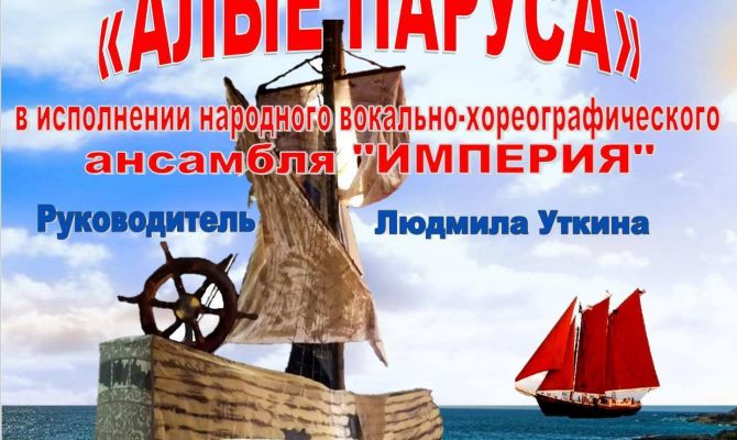 В Туле покажут мюзикл «Алые паруса»