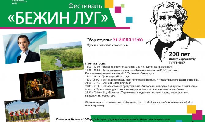 Туляков приглашают в автобусный тур на фестиваль "Бежин луг"